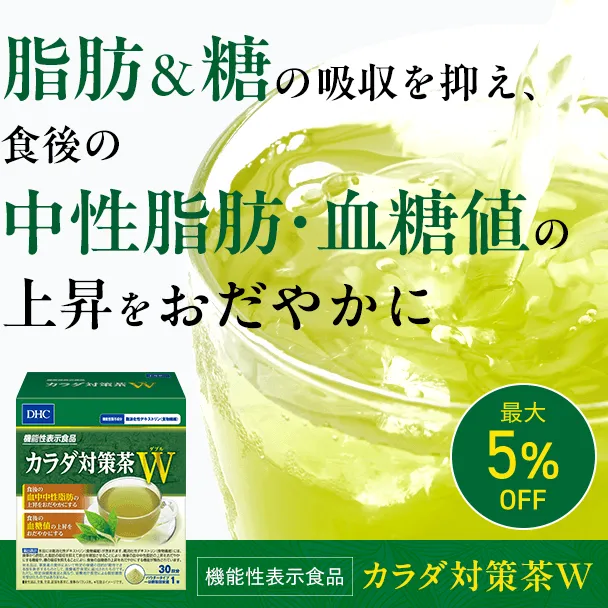 カラダ対策茶Ｗ（ダブル） 30日分【機能性表示食品】2箱セット