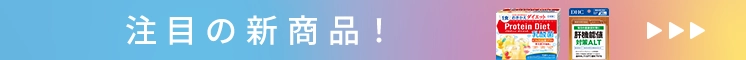今月の新商品