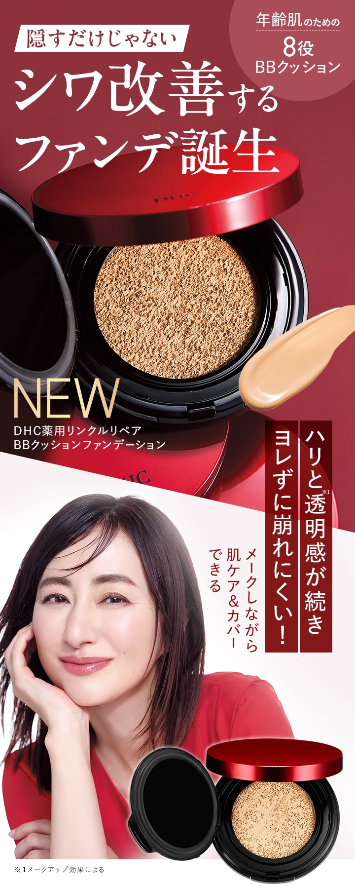 シワ改善するファンデ