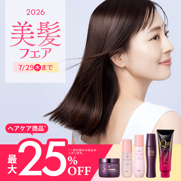 美髪フェア2026
