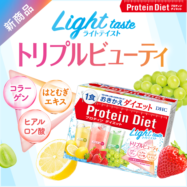 プロティンダイエット トリプルビューティ