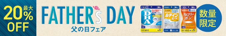 父の日