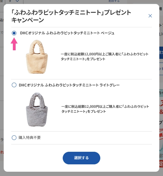 カート内の表示_クリック後