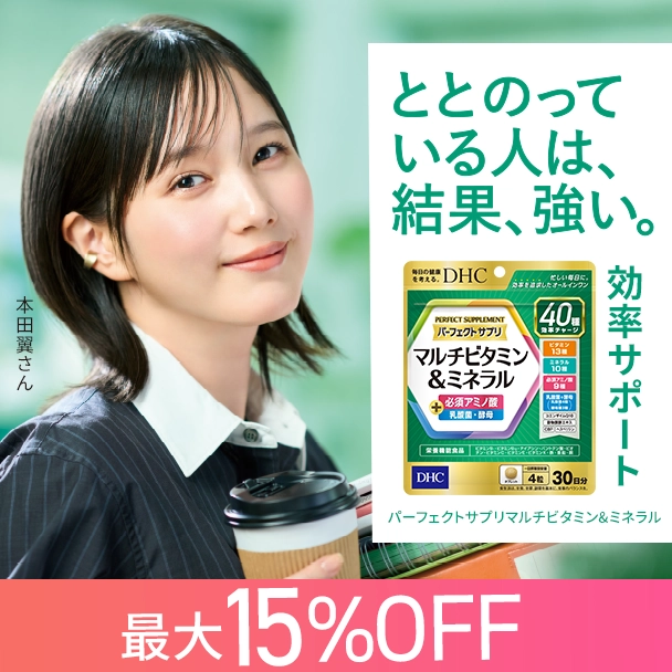 パーフェクトサプリマルチビタミン