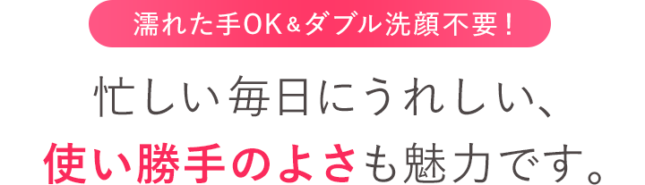 使い勝手の良さも魅力