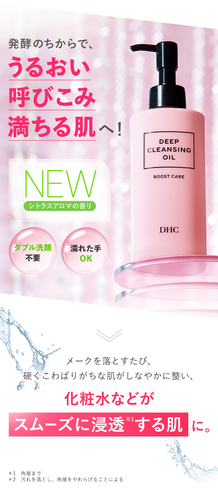 発酵の力でうるおい呼びこみ満ちる肌へ！