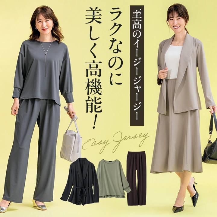 至高のイージージャージー