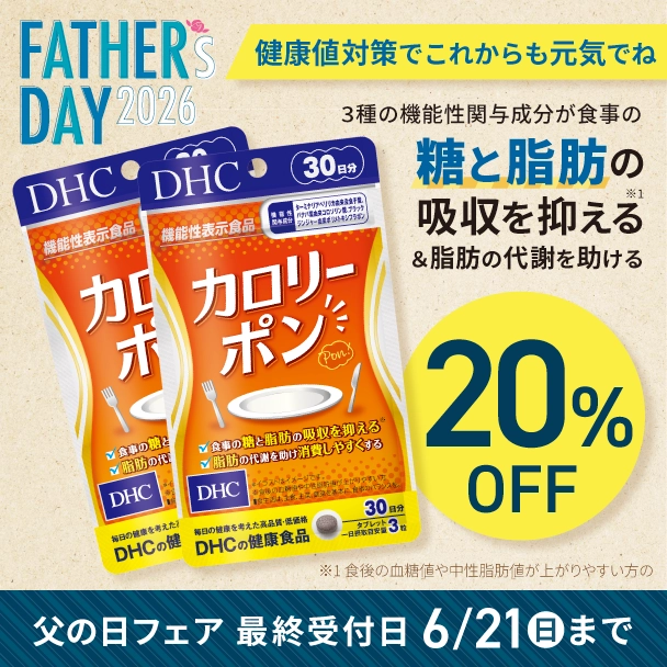 【父の日限定】カロリーポン　機能性表示食品