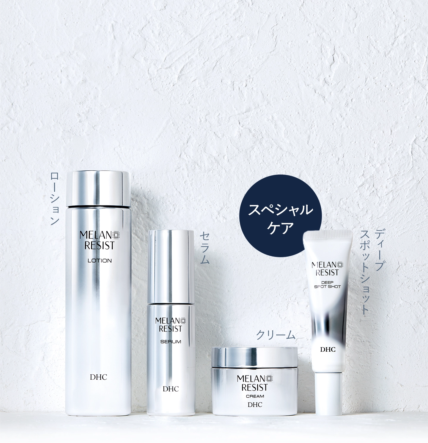 DHC薬用メラノレジスト ディープ スポットショット