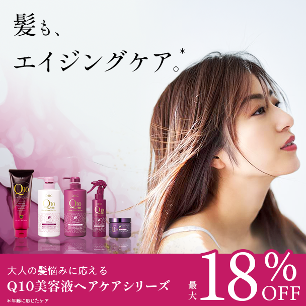 Q10ヘアケアシリーズ