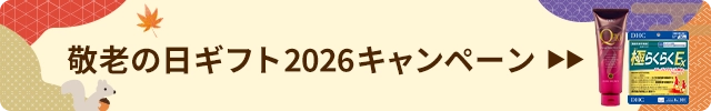 敬老の日ギフト2026キャンペーン
