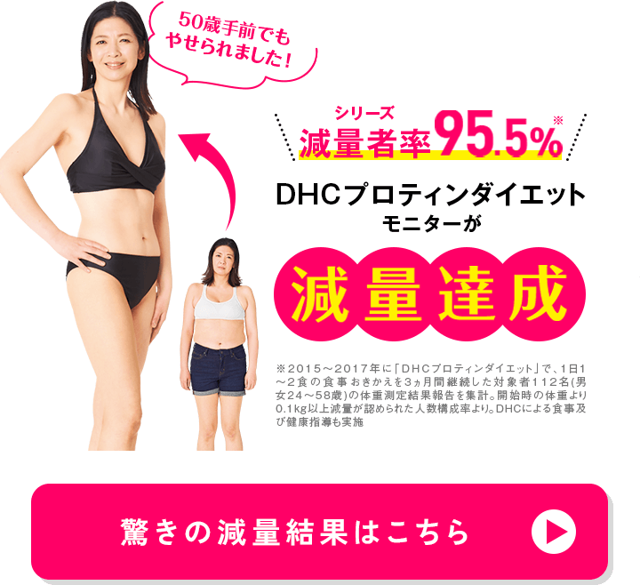 驚きの減量結果はこちら