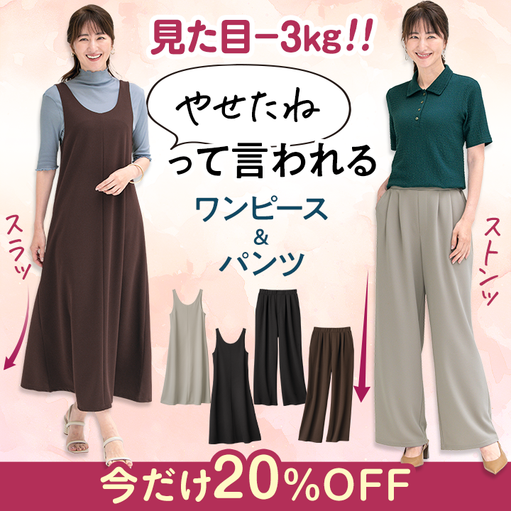 やせたねって言われる服