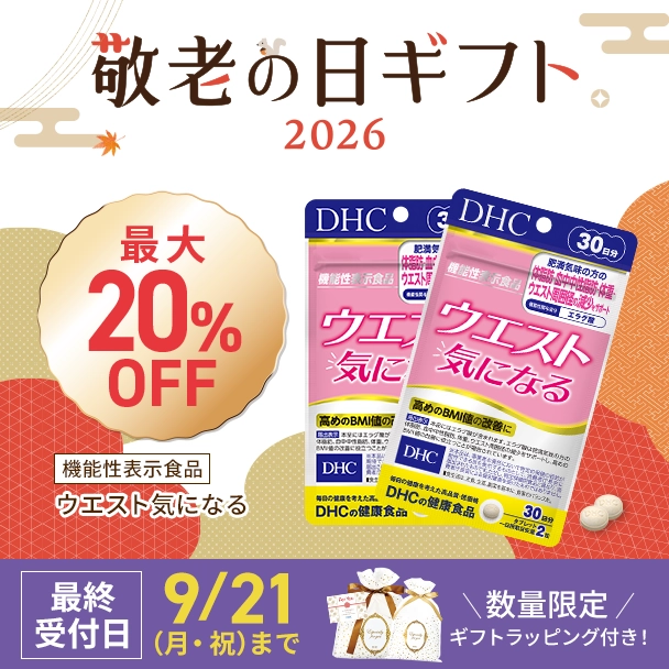 ウエスト気になる