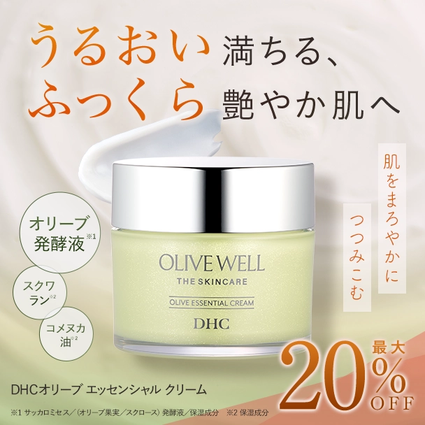 ＤＨＣ オリーブ エッセンシャル クリーム