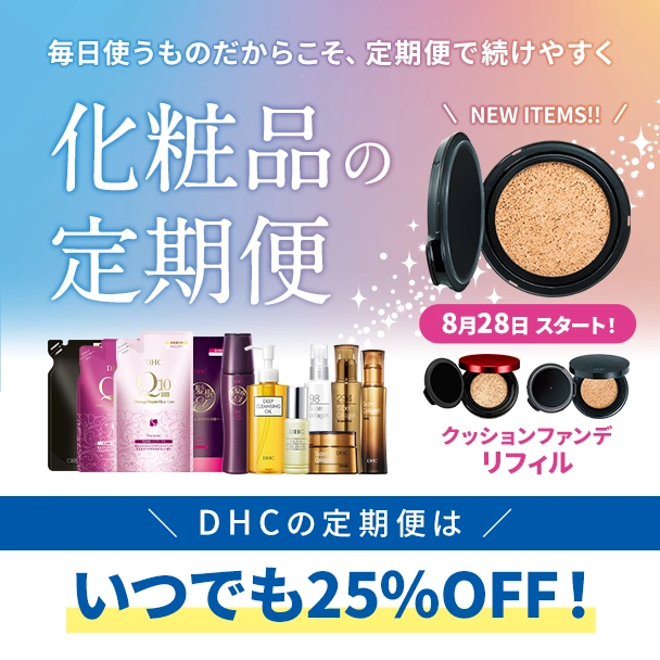 クッションファンデ定期