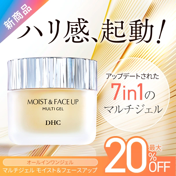 マルチジェル モイスト＆フェースアップ