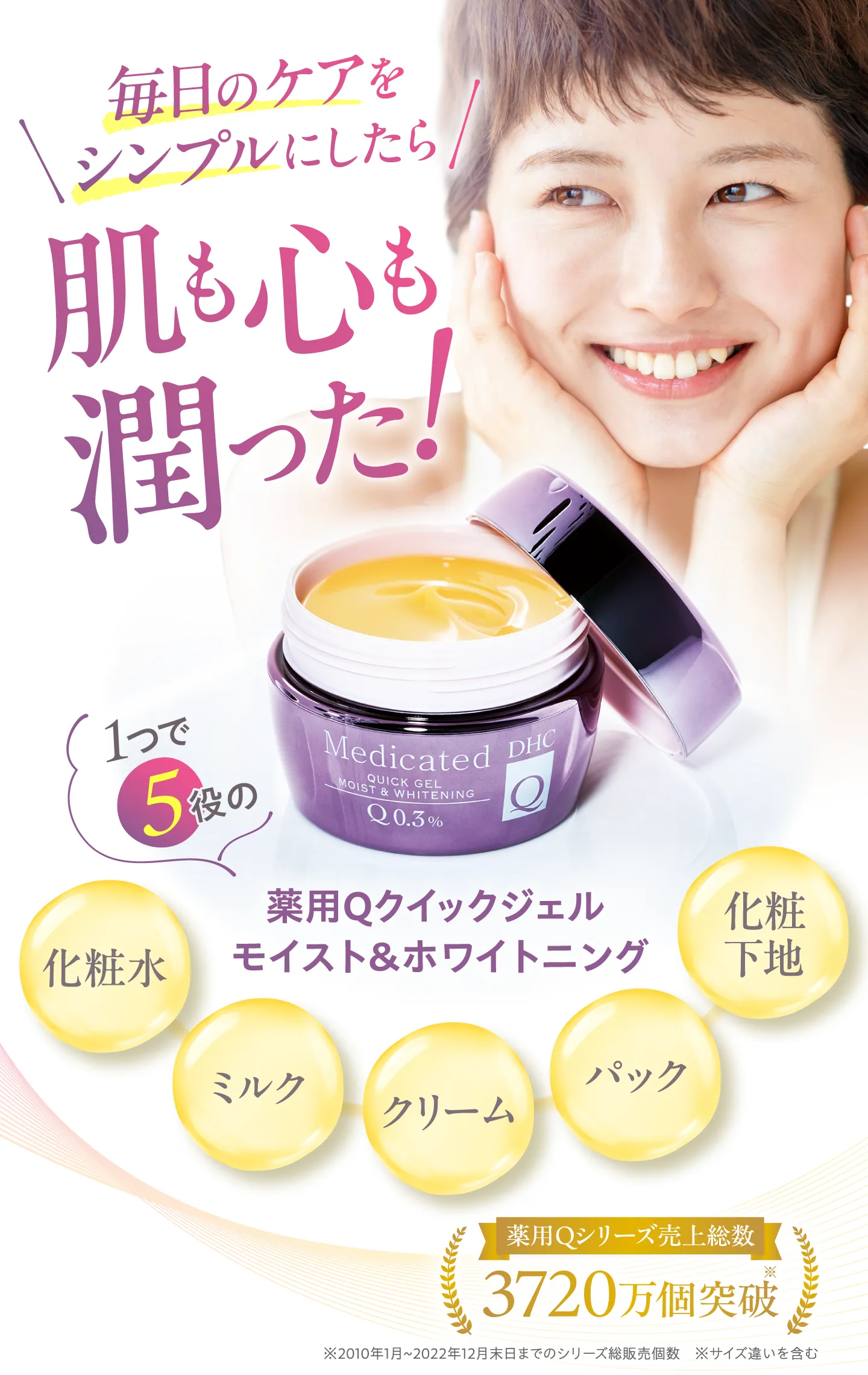 毎日のケアをシンプルにしたら肌も心も潤った！薬用Qクイックジェルモイスト＆ホワイトニング