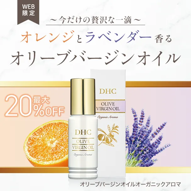 DHCオリーブバージンオイル オーガニックアロマ
