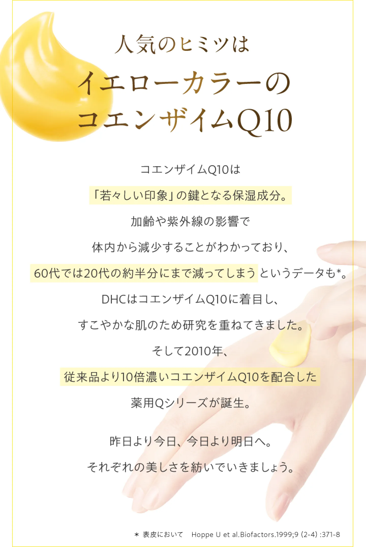 人気のヒミツはイエローカラーのコエンザイムQ10