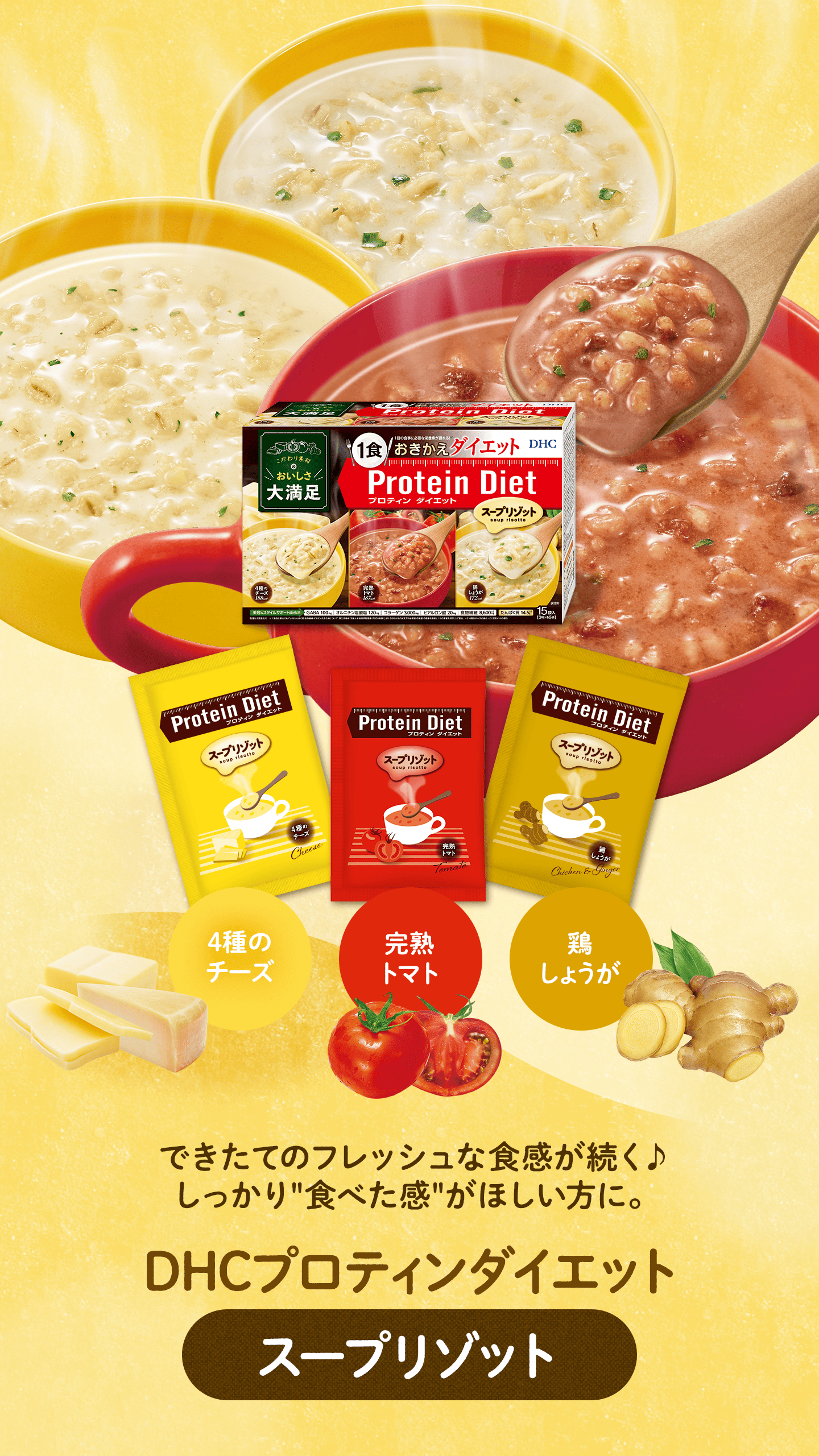 あったかおいしいプロティンダイエット