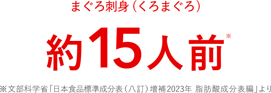 マグロ刺身１５人前