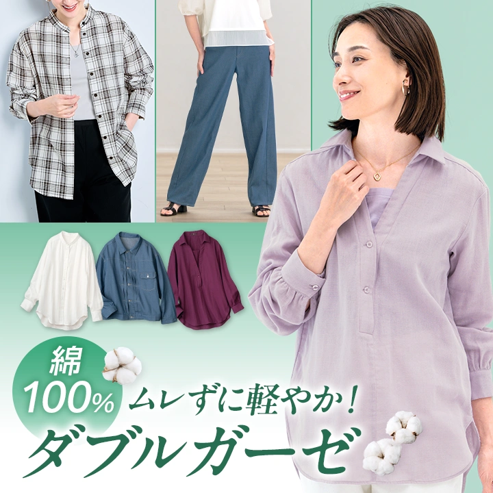 ムレずに軽やか！綿100％ダブルガーゼ