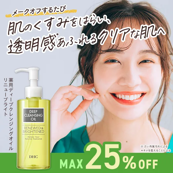 薬用ディープクレンジングオイル リニューブライト