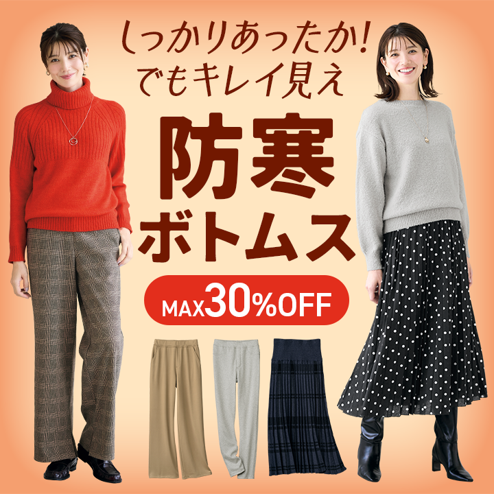 防寒ボトムス