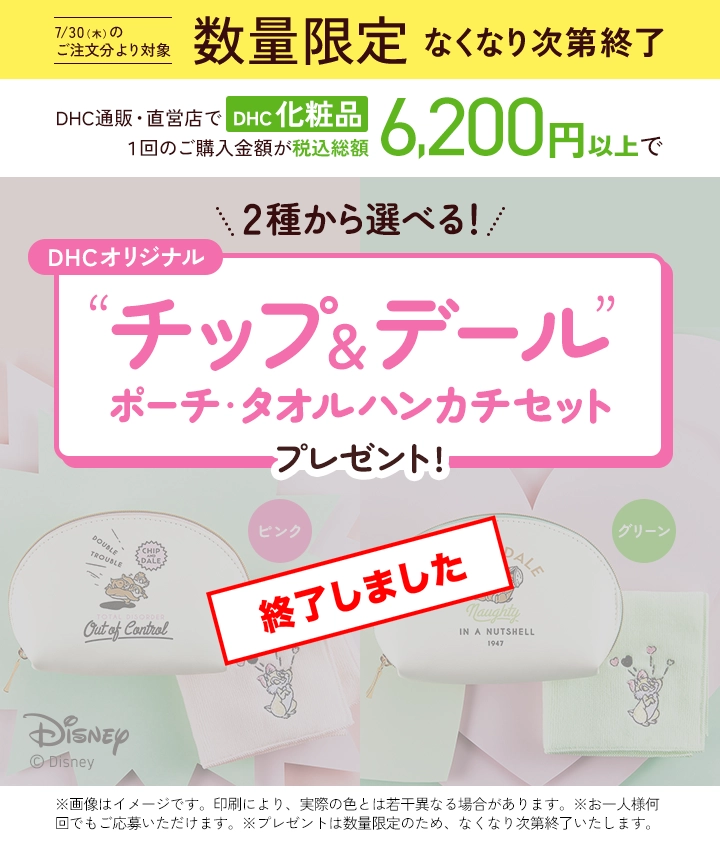 2種から選べる「ポーチ・タオルハンカチセット」プレゼント！