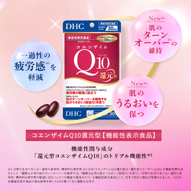 リニューアルしました！コエンザイムQ10 還元型