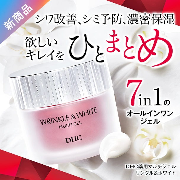 マルチジェルリンクルホワイト