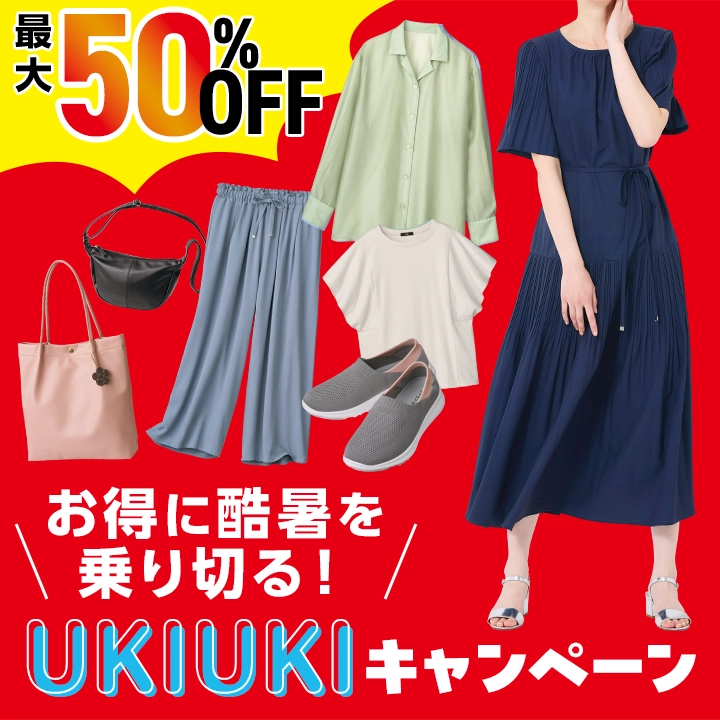 UKIUKIキャンペーン