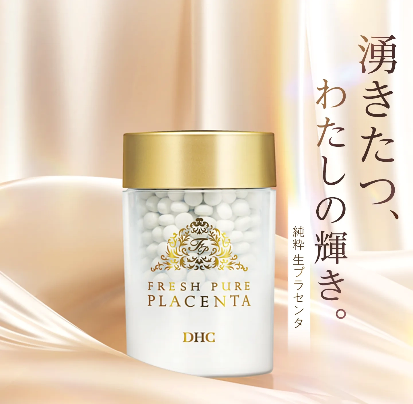 純粋 生プラセンタ