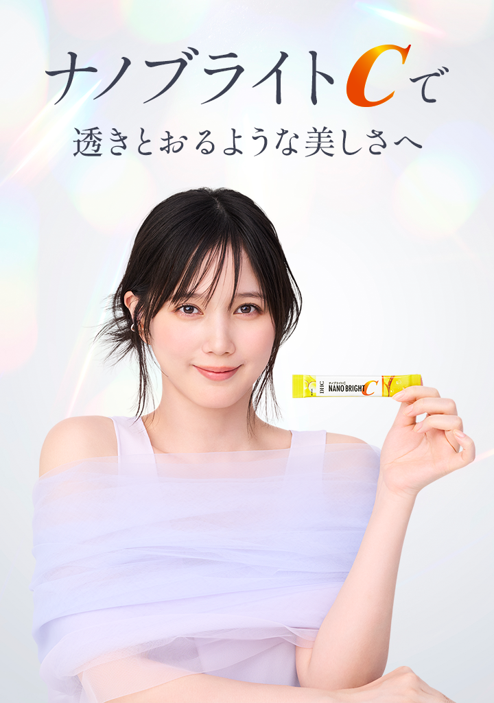 「攻める」ビタミンCで、次のステージへ。