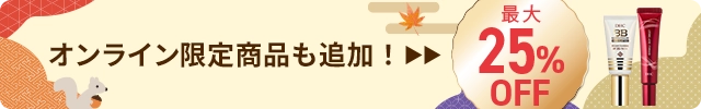 オンライン限定商品も追加！
