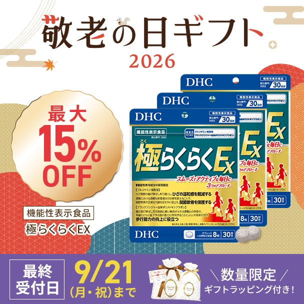 敬老の日極らくらく３個セット