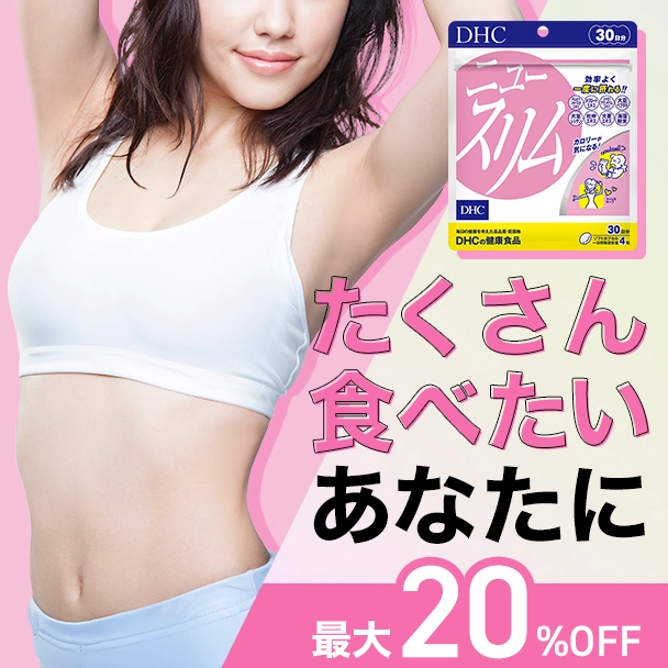 ニュースリム ２個セット