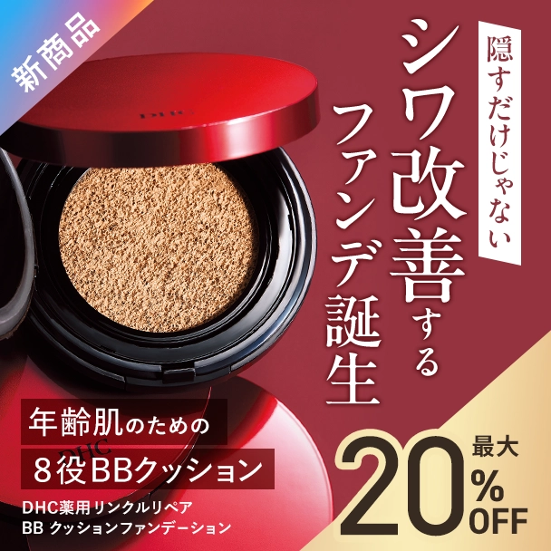 薬用 リンクルリペア BB クッションファンデーション