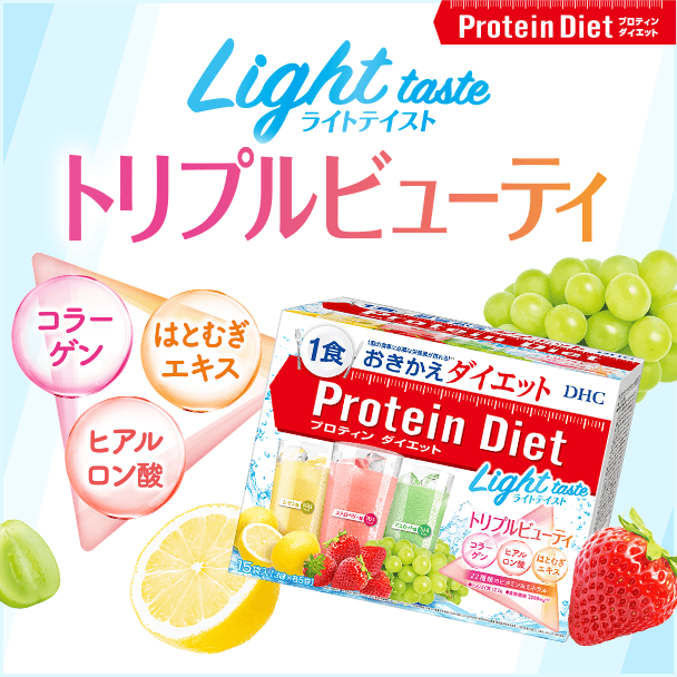 プロティンダイエット ライトテイスト トリプルビューティ