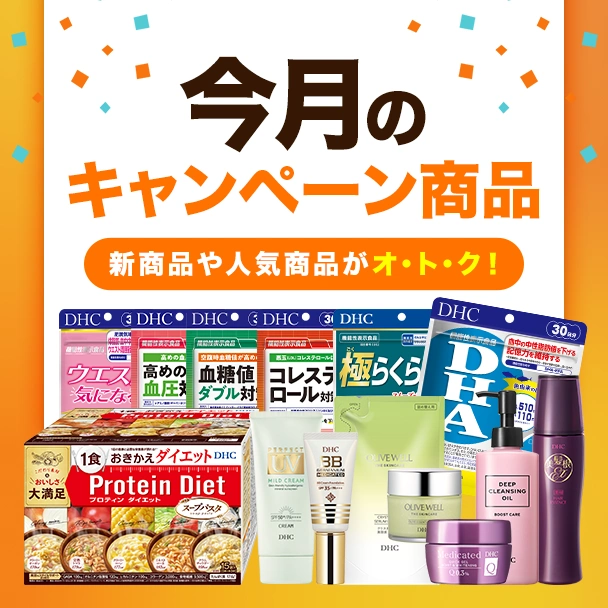 キャンペーン開