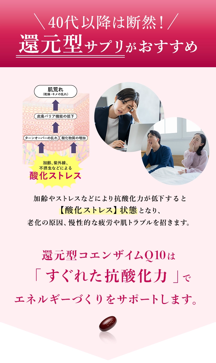 40代以降は断然！還元型サプリがおすすめ