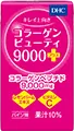 コラーゲンビューティ 9000プラス