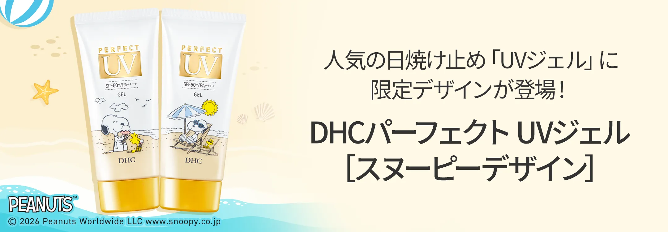 今月の新商品はこちら
