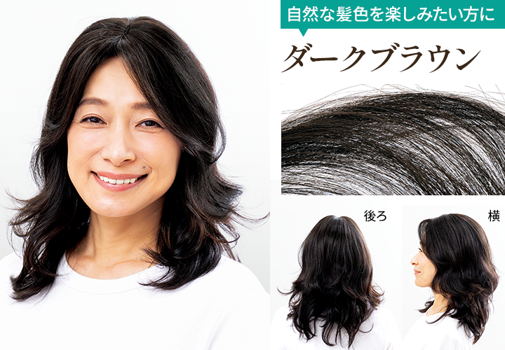ダークブラウン