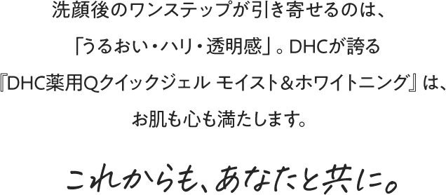 これからも、あなたとともに