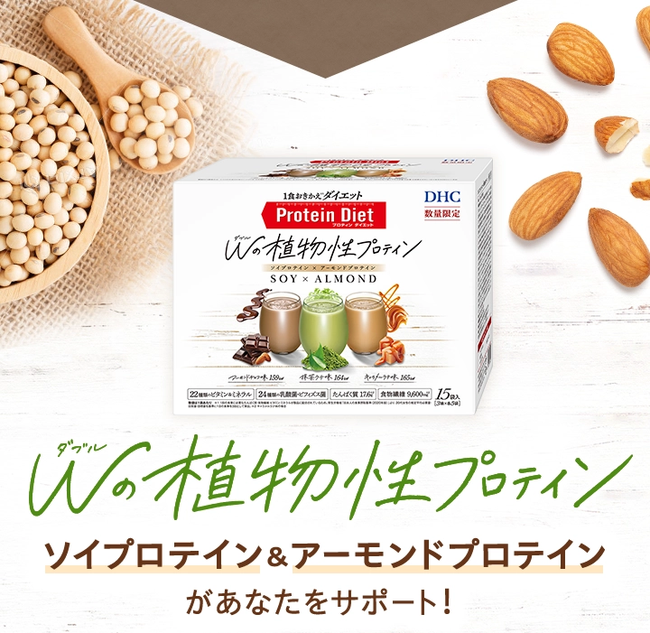 DHCプロティンダイエット Wの植物性プロティン | ダイエットのDHC