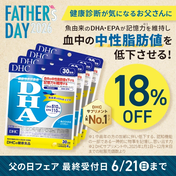 【父の日限定】DHA　機能性表示食品