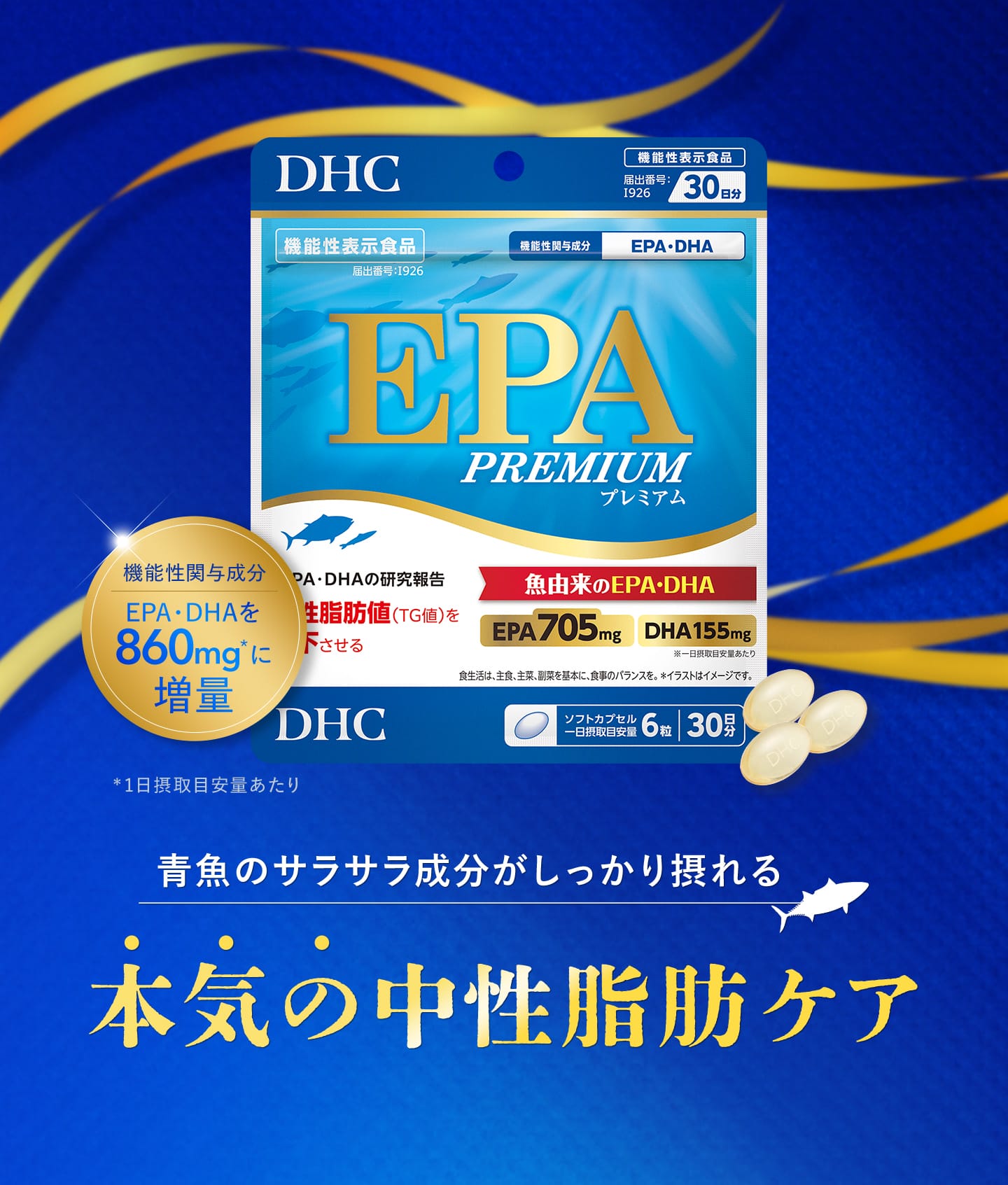 本気の中性脂肪ケア