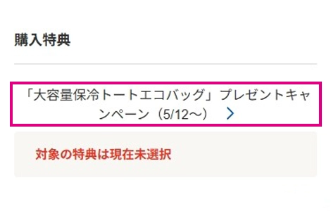 カート内の表示_クリック
前
